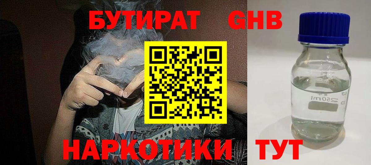Бутират жидкий экстази Красногорск