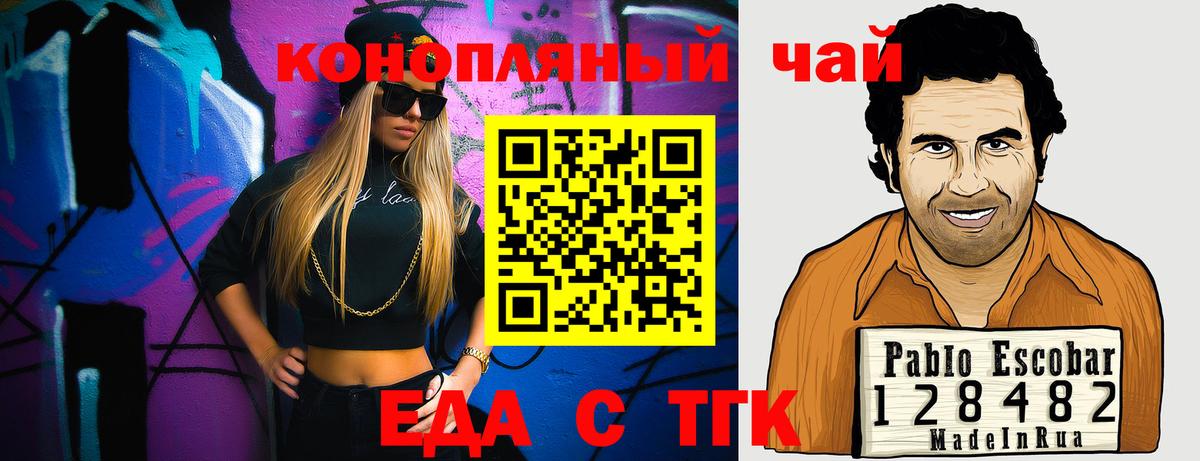 Еда ТГК марихуана  Вход с VPN  Красногорск 