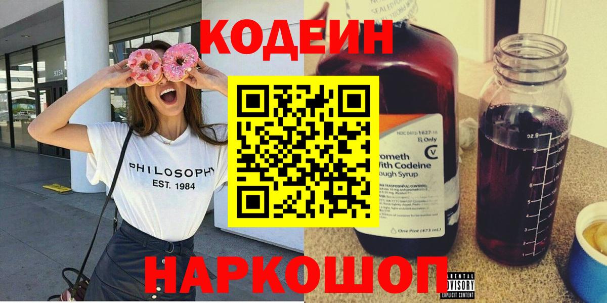 Codein напиток Lean (лин)  Codein напиток Lean (лин)  Красногорск  Вход с VPN 