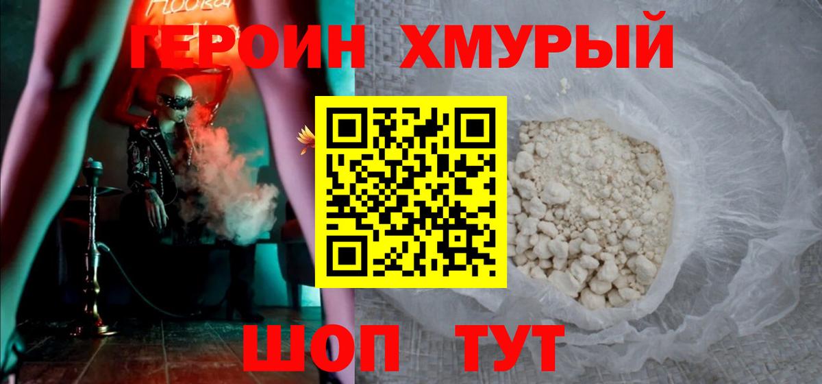 Героин  Вход с VPN  Красногорск  Героин афганец 