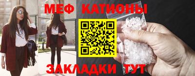 мяу мяу кристалл Краснокаменск