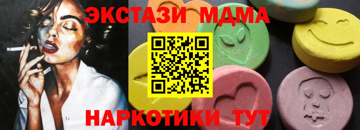 МДМА кристаллы  Вход с VPN  МДМА кристаллы  MDMA  Красногорск 