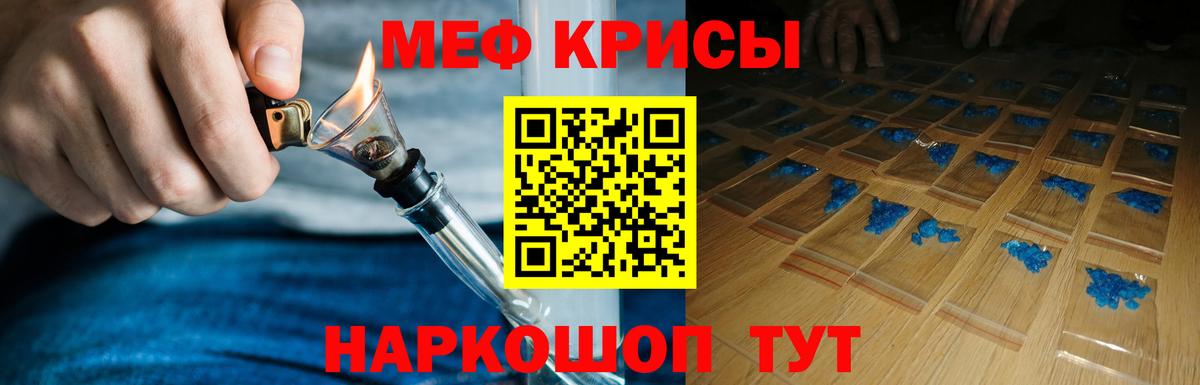Красногорск  МЯУ-МЯУ  Вход с VPN  МЕФ кристаллы  МЕФ мяу мяу  Мефедрон 