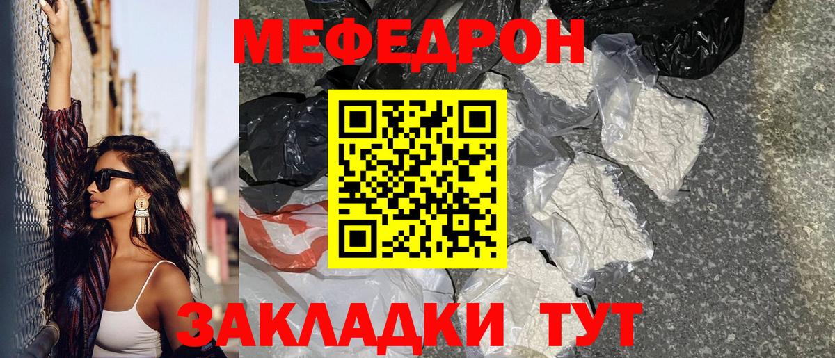 Меф мяу мяу мука Красногорск