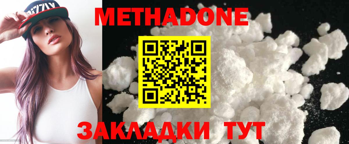 Метадон мёд Красногорск