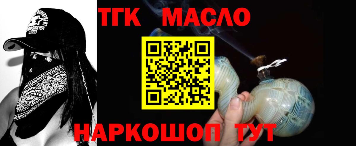 ТГК жижа  Вход с VPN  Красногорск 